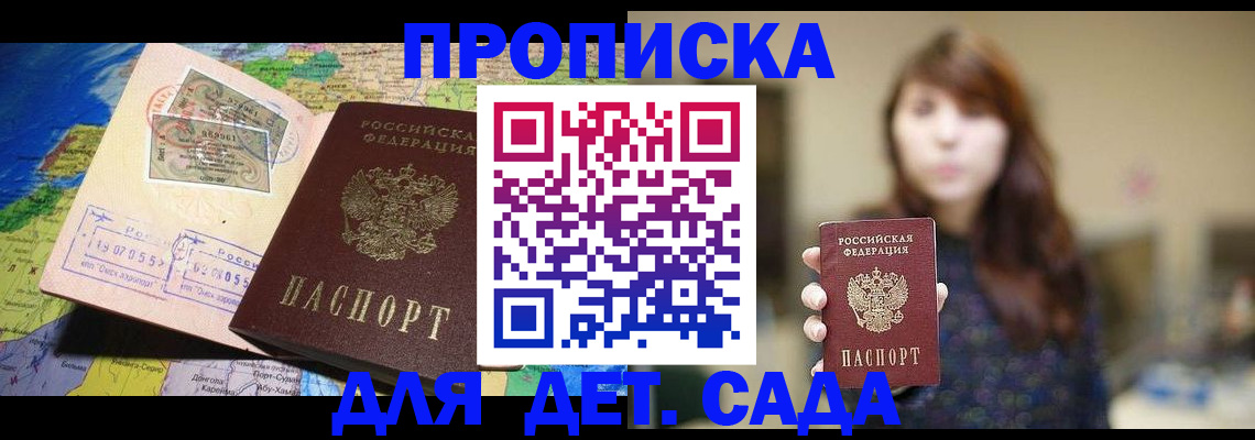 прописка гарантия в Щёлкино