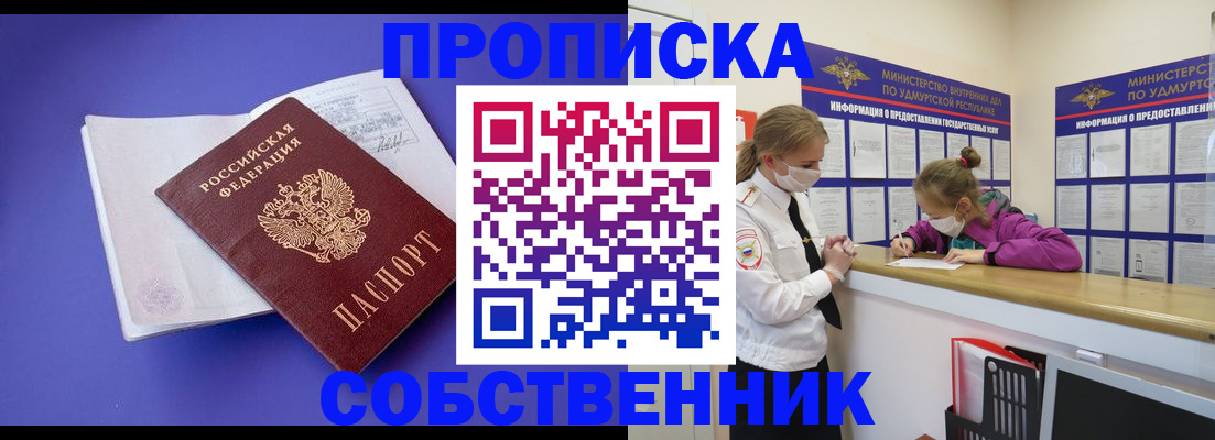 прописка в Щёлкино