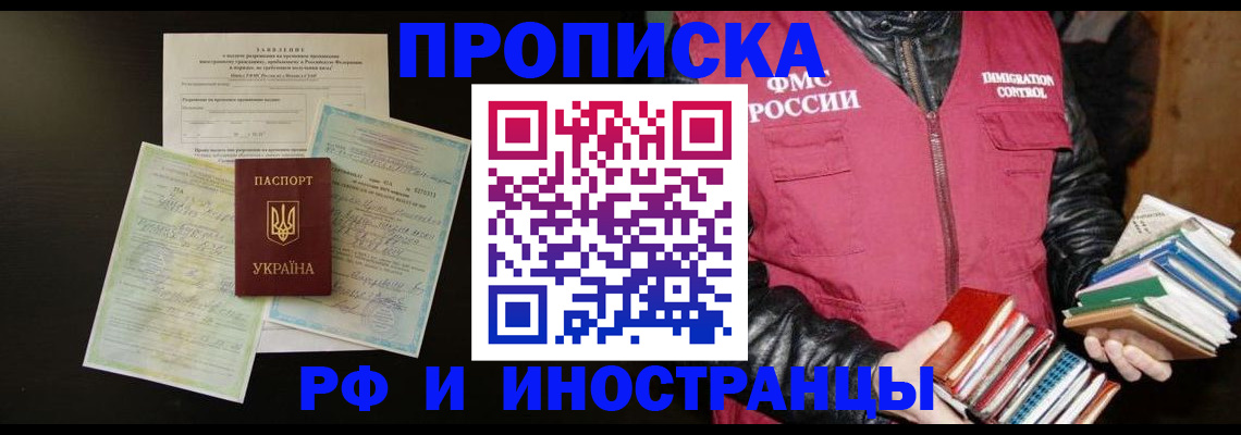 временная прописка в Щёлкино