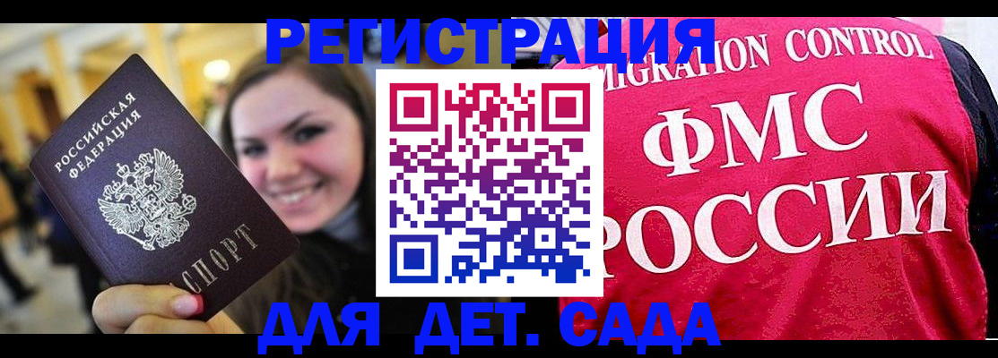 прописка для работы в Щёлкино