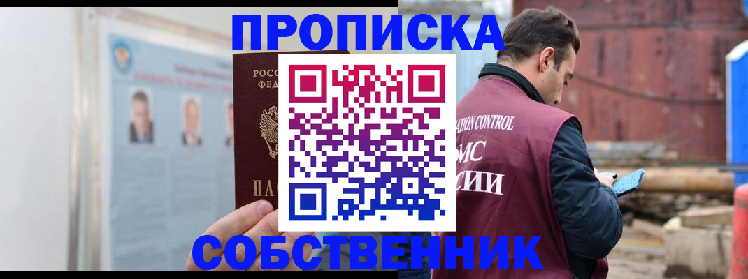 прописка для работы в Щёлкино