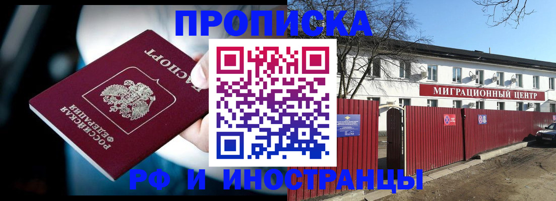 прописка гарантия в Щёлкино
