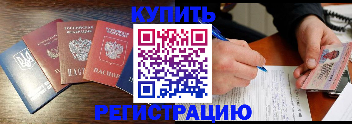 временная регистрация законно в Щёлкино