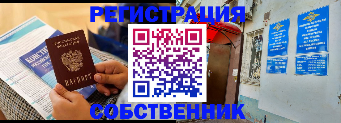 регистрация в Щёлкино