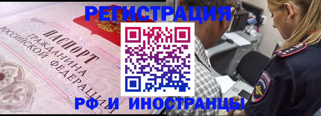 прописка для кредита в Щёлкино